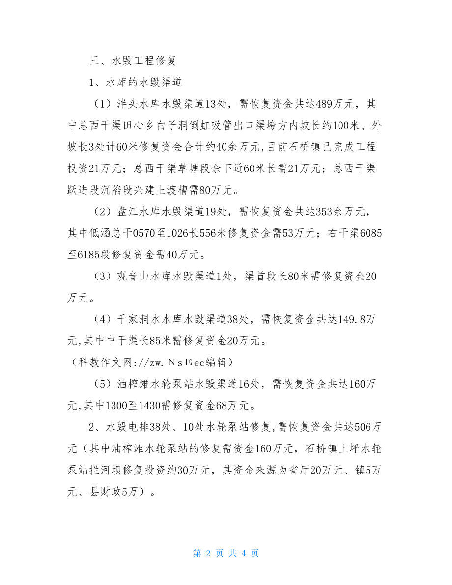 水利项目实施方案 年度水利建设实施方案.doc_第2页