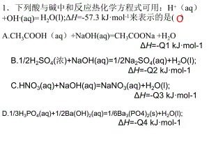 燃烧热和中和热的习题.ppt