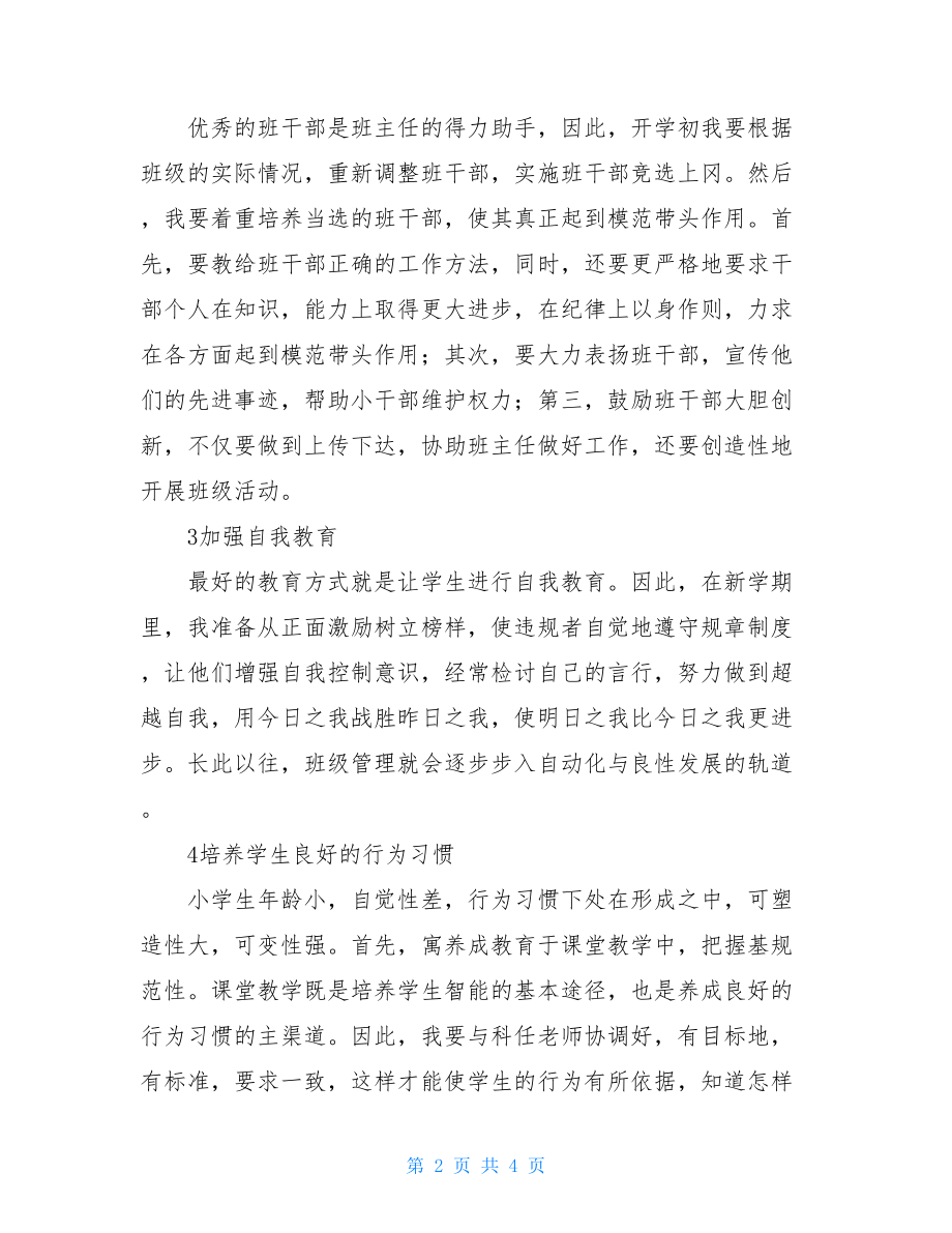 小学五年级班主任季度工作计划范文 班主任工作计划五年级.doc_第2页