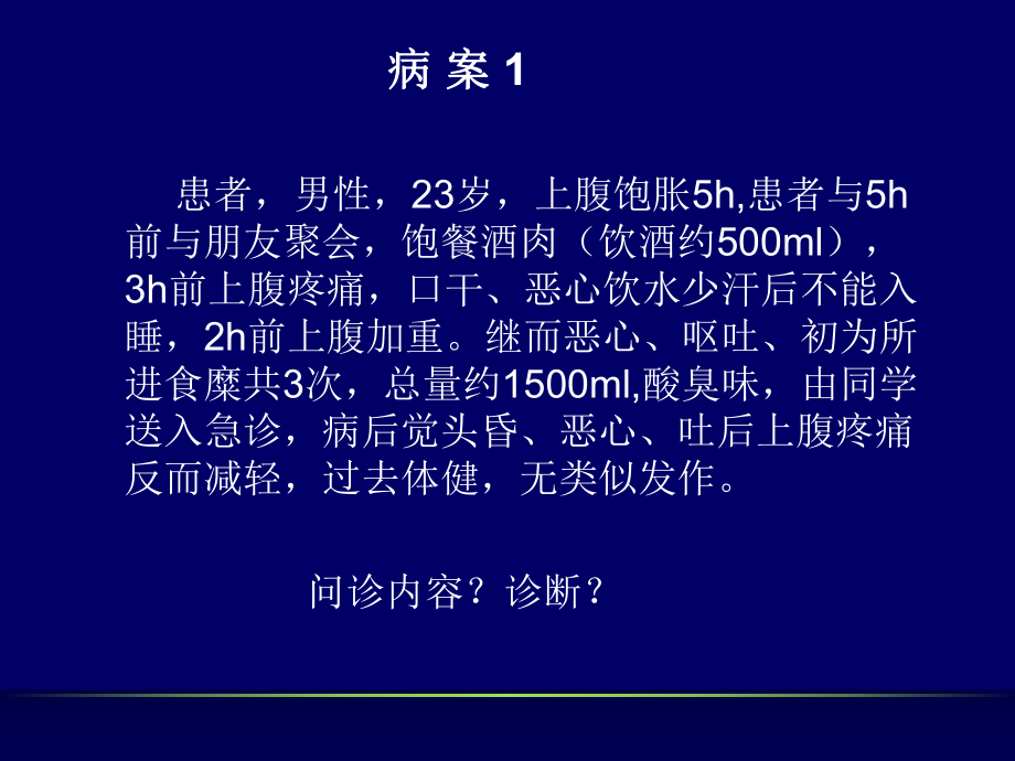 最新呕血与黑便ppt课件.ppt_第2页