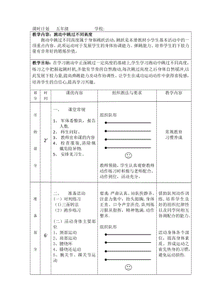 小学五年级体育公开课教案.doc