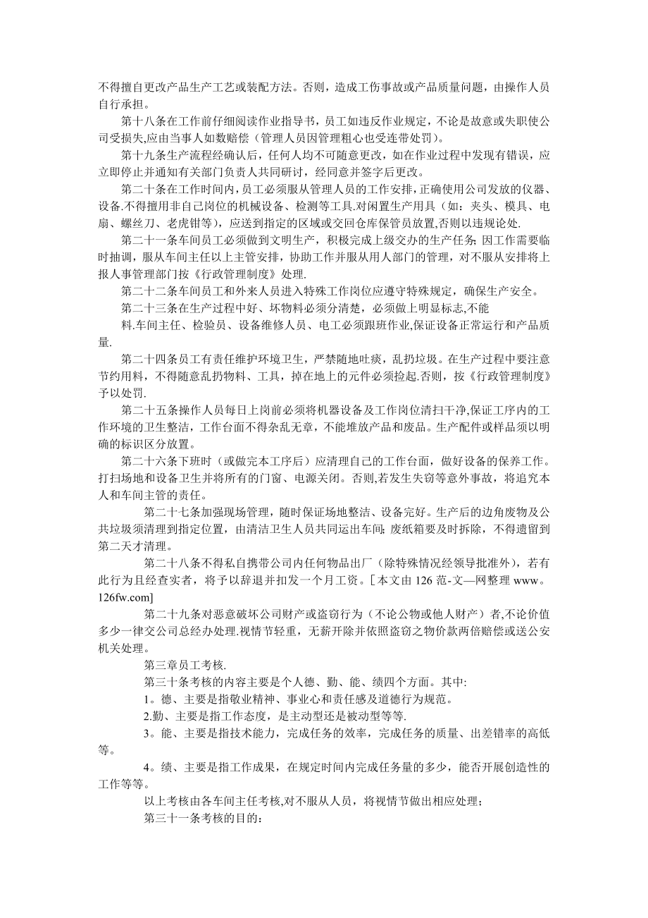 工厂生产-工厂企业生产车间安全管理制度.doc_第2页