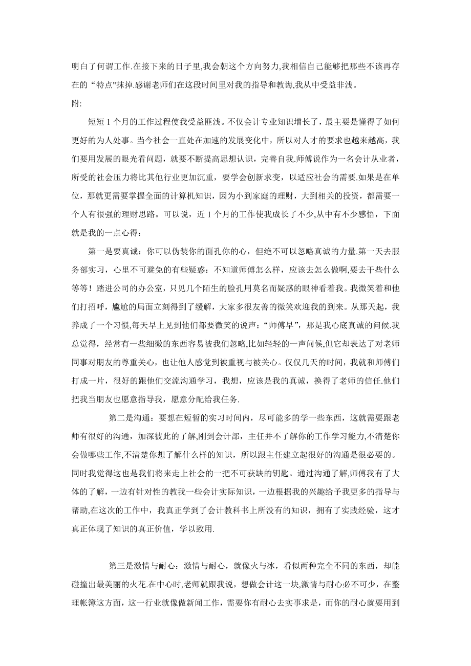 工作实习心得体会(总结).doc_第2页