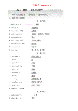 (通用版)2019版高考英语一轮复习 Unit 3 Computers讲义 新人教版必修2.pdf