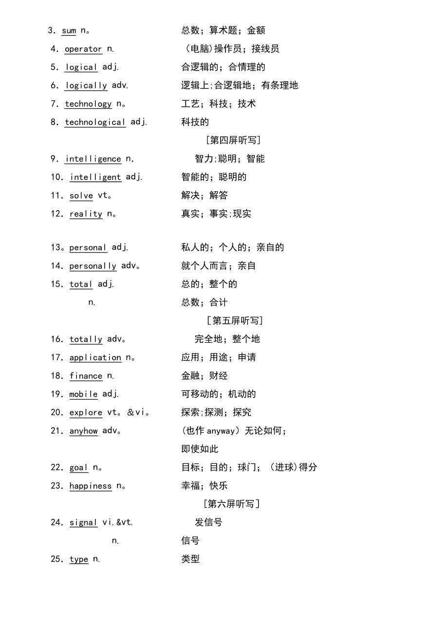 (通用版)2019版高考英语一轮复习 Unit 3 Computers讲义 新人教版必修2.pdf_第2页