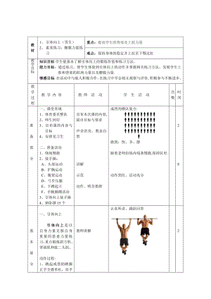 引体向上教案[1].doc