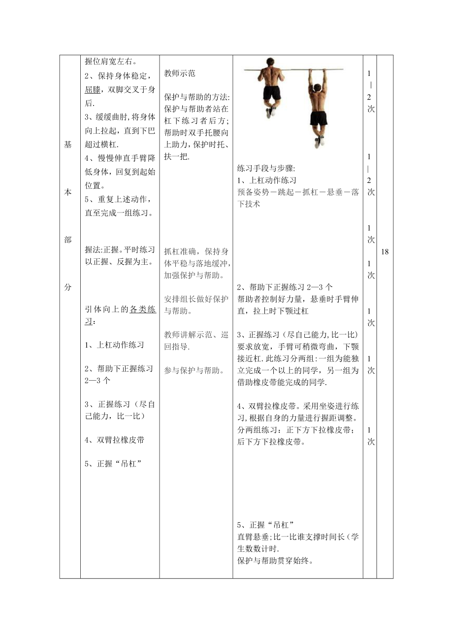 引体向上教案[1].doc_第2页