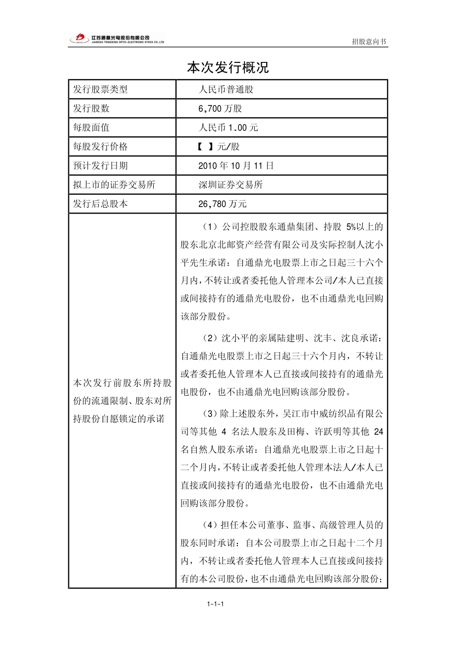 通鼎光电：首次公开发行股票招股意向书.PDF_第2页