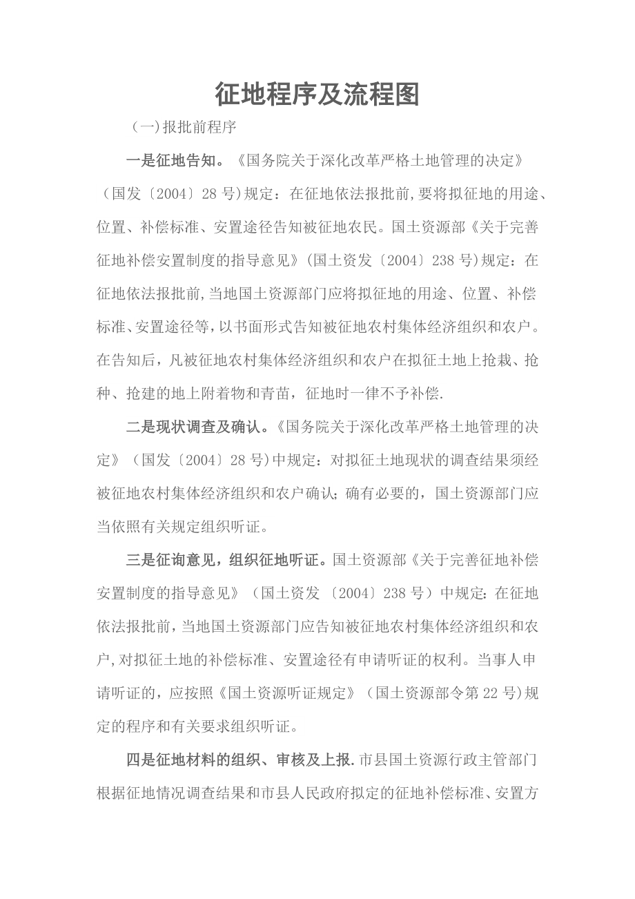 征地程序及流程图.doc_第1页