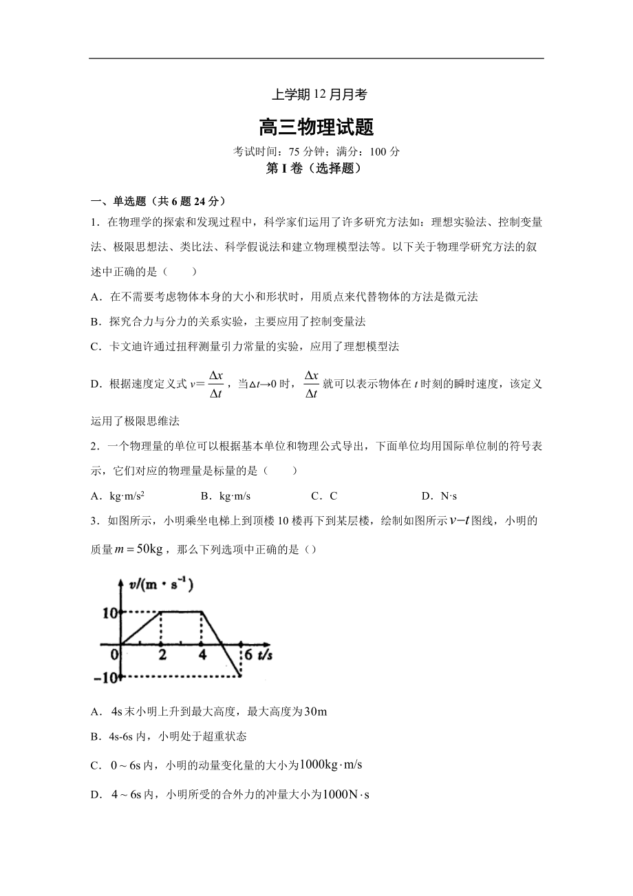 福建省泉州市重点高中2021届高三上学期12月月考试题 物理.doc_第1页