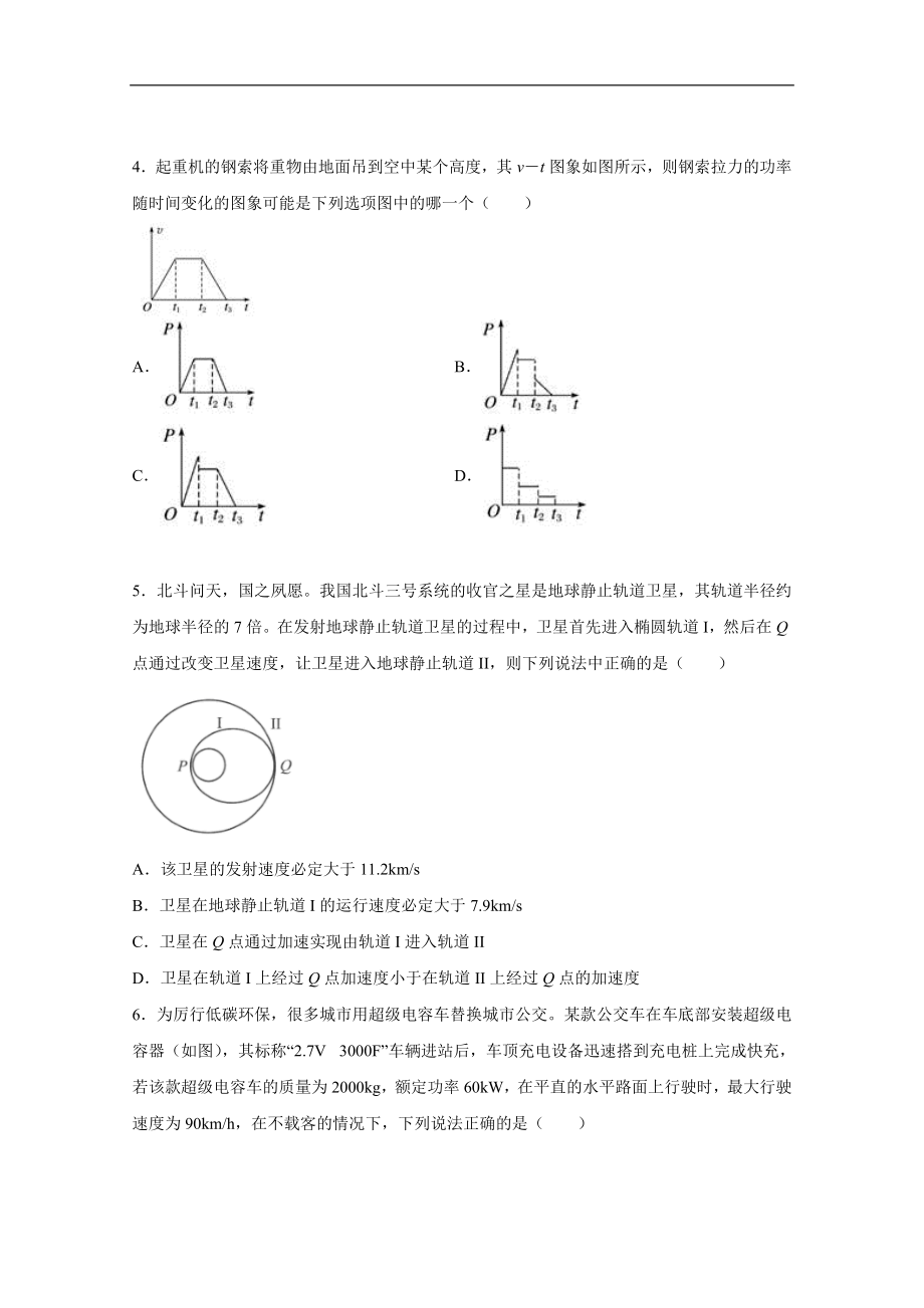 福建省泉州市重点高中2021届高三上学期12月月考试题 物理.doc_第2页