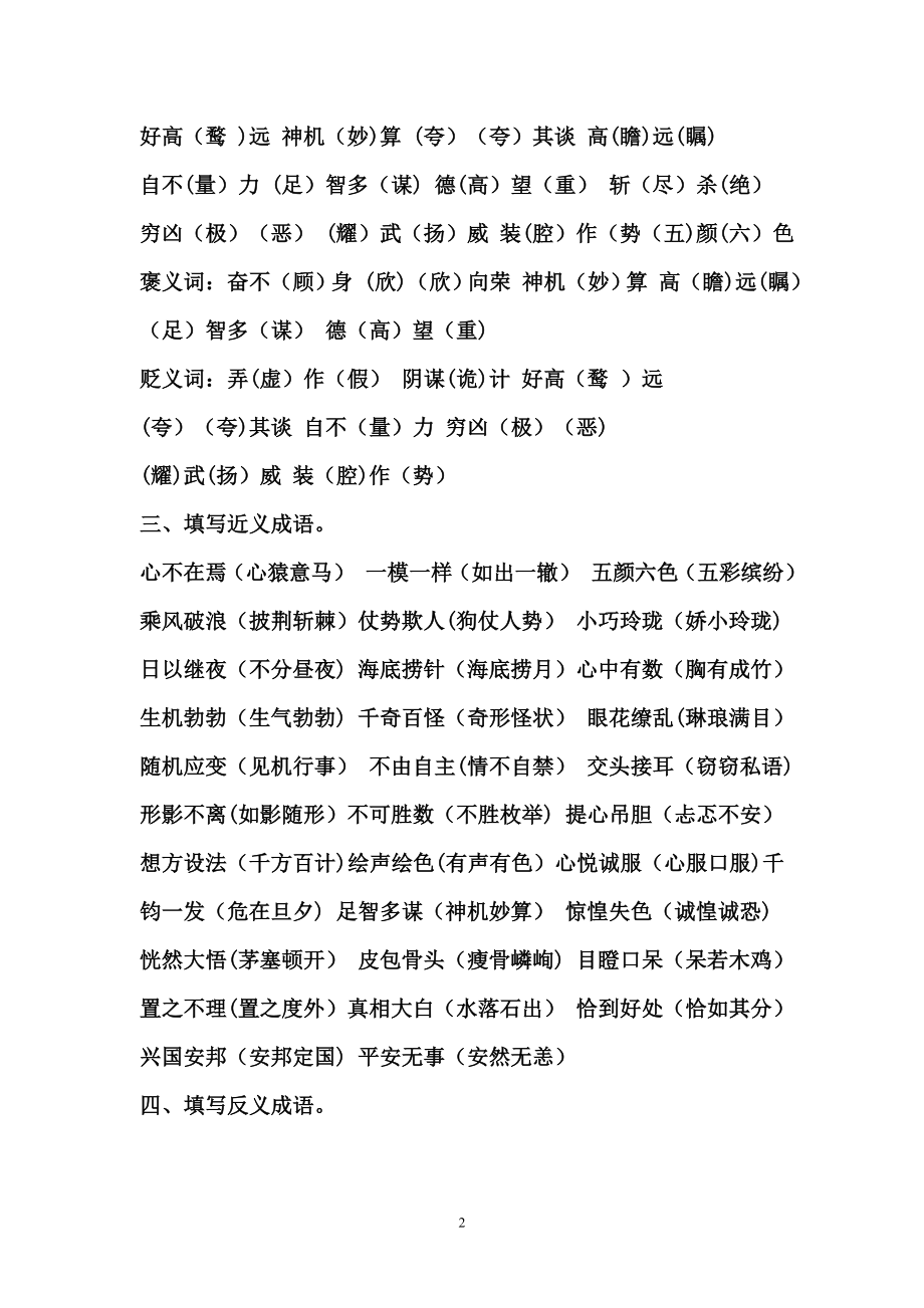 小学语文成语专题综合练习含答案.doc_第2页