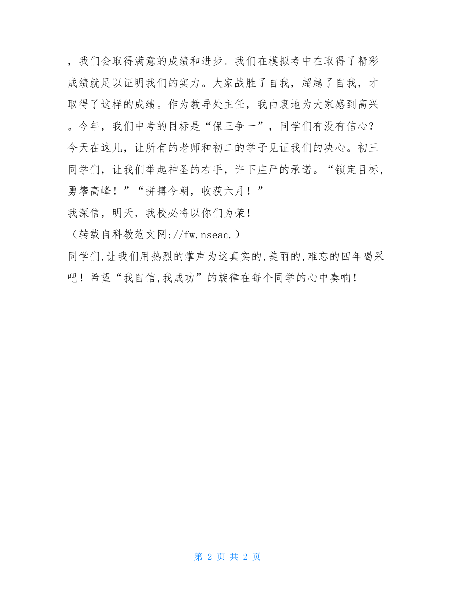 初三毕业班动员会发言稿 小学生毕业动员大会发言稿.doc_第2页