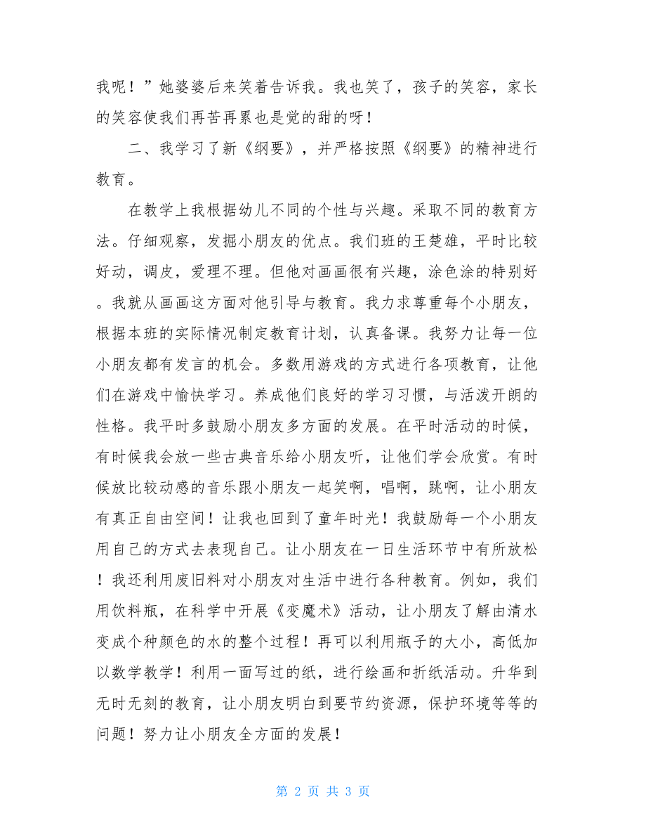 幼儿园教师期末总结_2021年幼儿园教师个人总结.doc_第2页