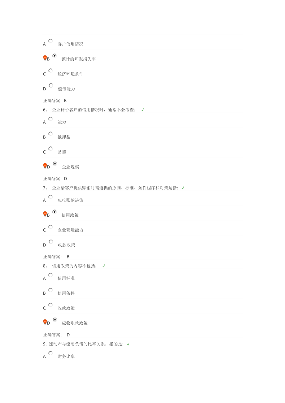 时代光华-应收账款管理的思路与方法-解析试题答案.doc_第2页