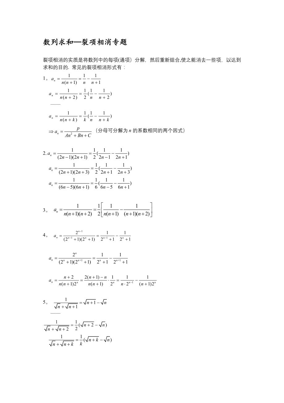 数列求和—裂项相消专题.doc_第1页