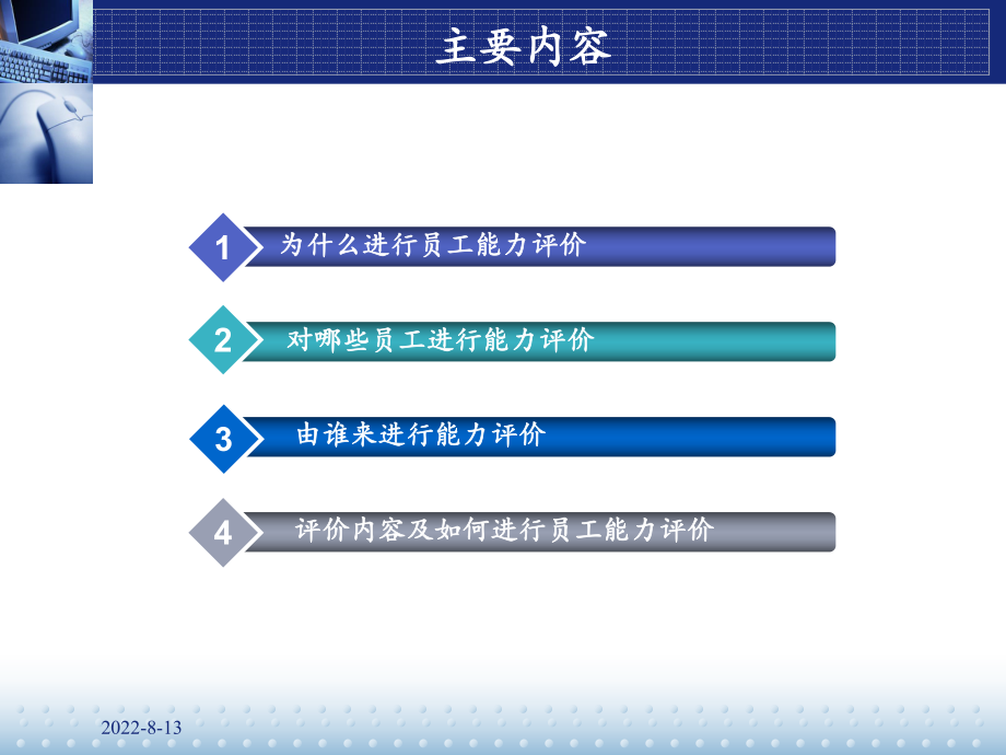 最新员工能力评价控制程序PPT课件.ppt_第2页