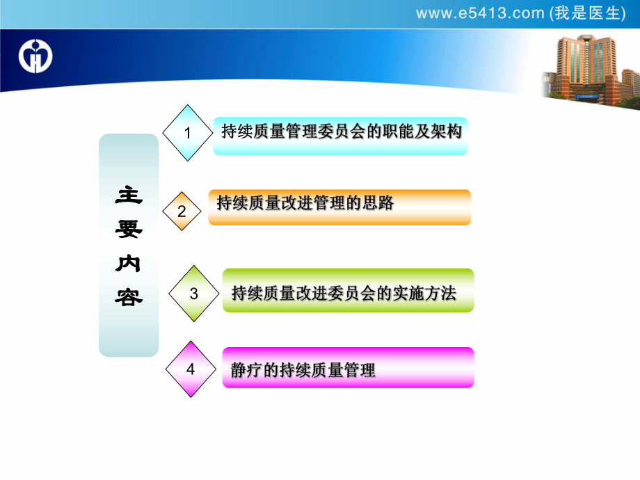 最新双重安全的护理质控对策精品课件.ppt_第2页