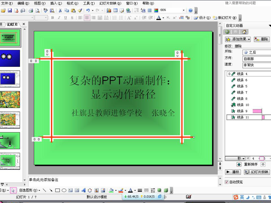 PPT高级动画教程：附动作路径的复杂的PPT动画制作.ppt_第2页