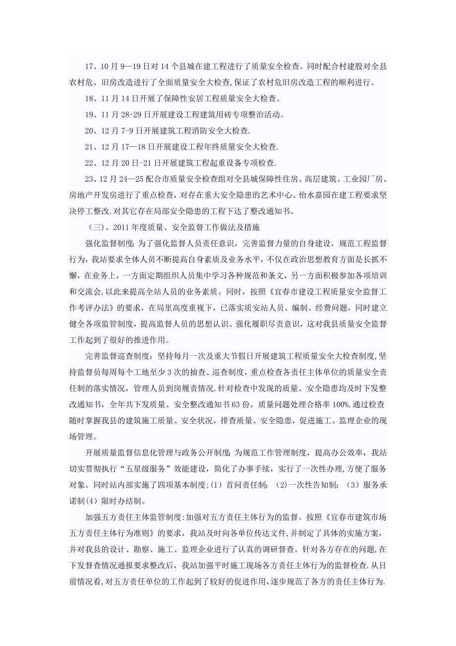 建设工程质量安全监督站年终工作总结.docx_第2页