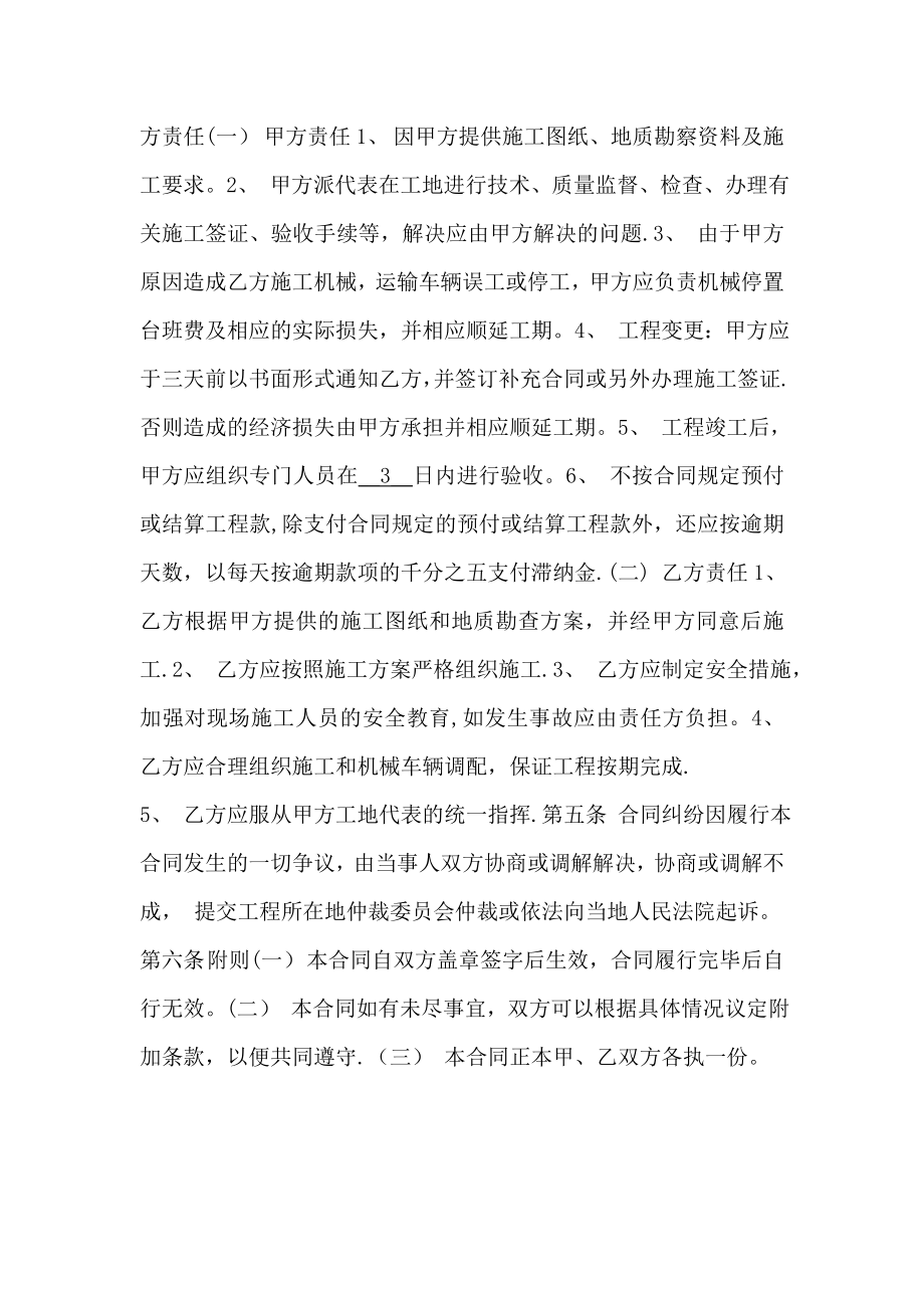 彩钢房搭建工程合同.doc_第2页