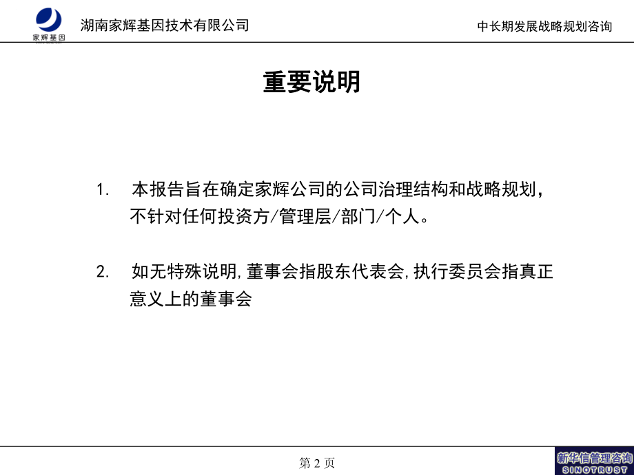 最新发展战略及公司治理结构第一次汇报ppt课件.ppt_第2页