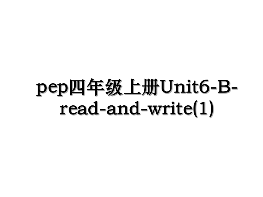 pep四年级上册Unit6-B-read-and-write(1).ppt_第1页