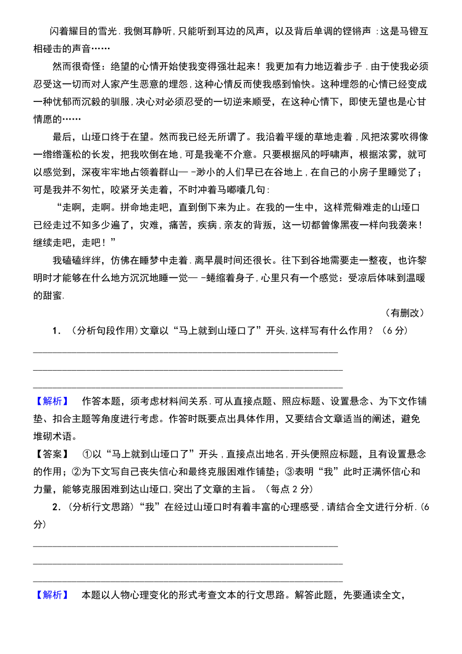 (通用版)2019版高考语文一轮复习 专项对点练(7)分析散文结构思路.pdf_第2页