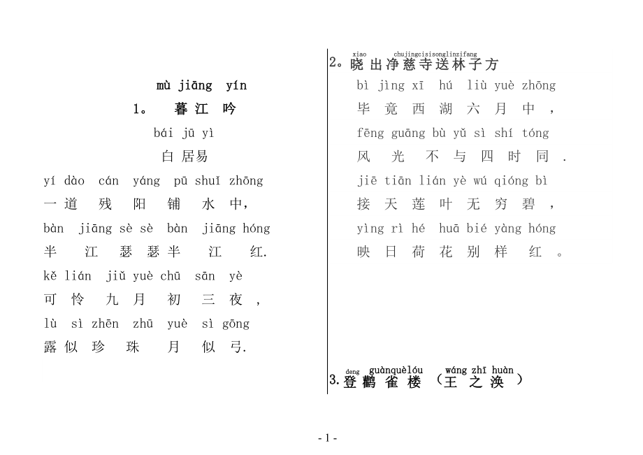 小学语文古诗大全人教版注音.doc_第1页