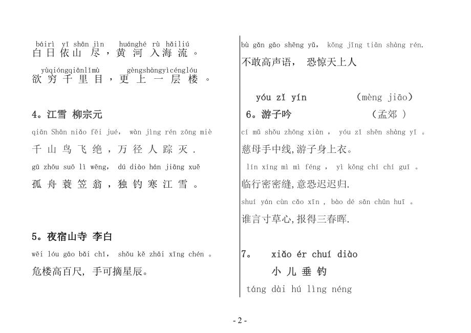 小学语文古诗大全人教版注音.doc_第2页