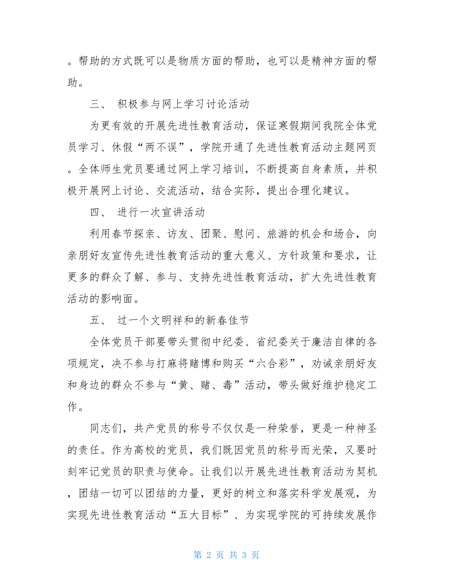 优秀党员 优秀党员倡议书.doc_第2页