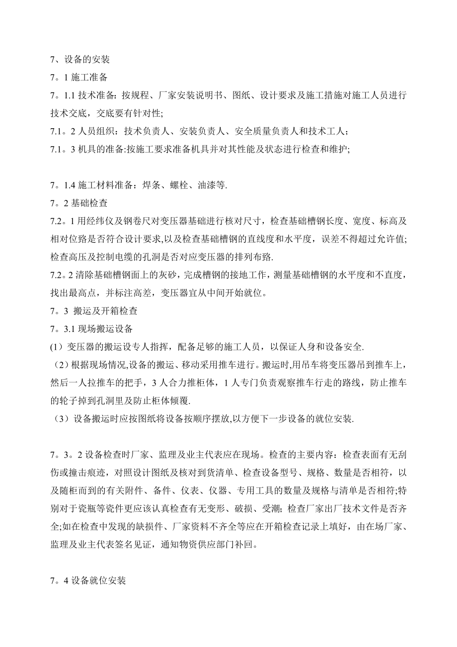 投标物资运达施工现场后的保护措施和要求87930.doc_第2页