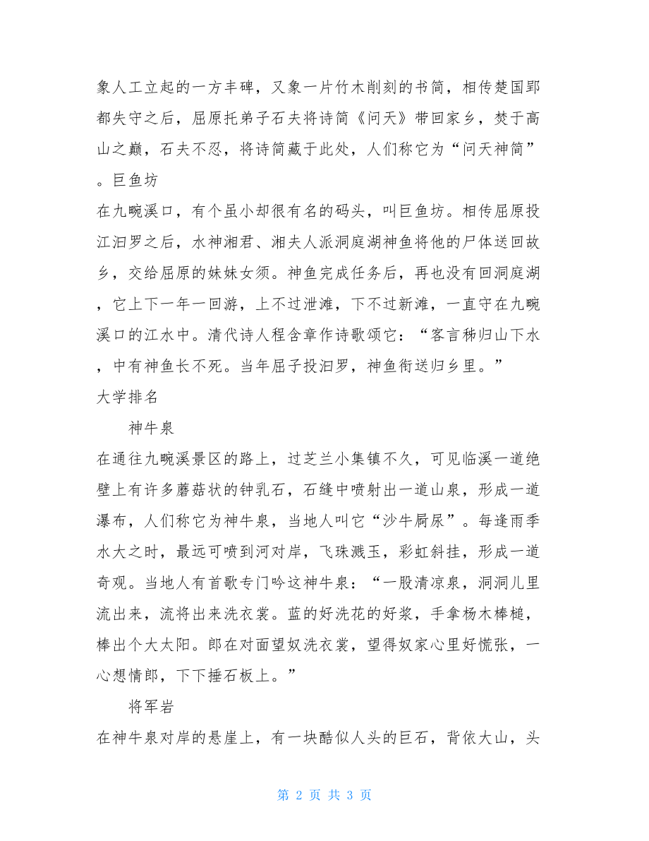 九畹溪导游词_九畹溪观光景区介绍.doc_第2页