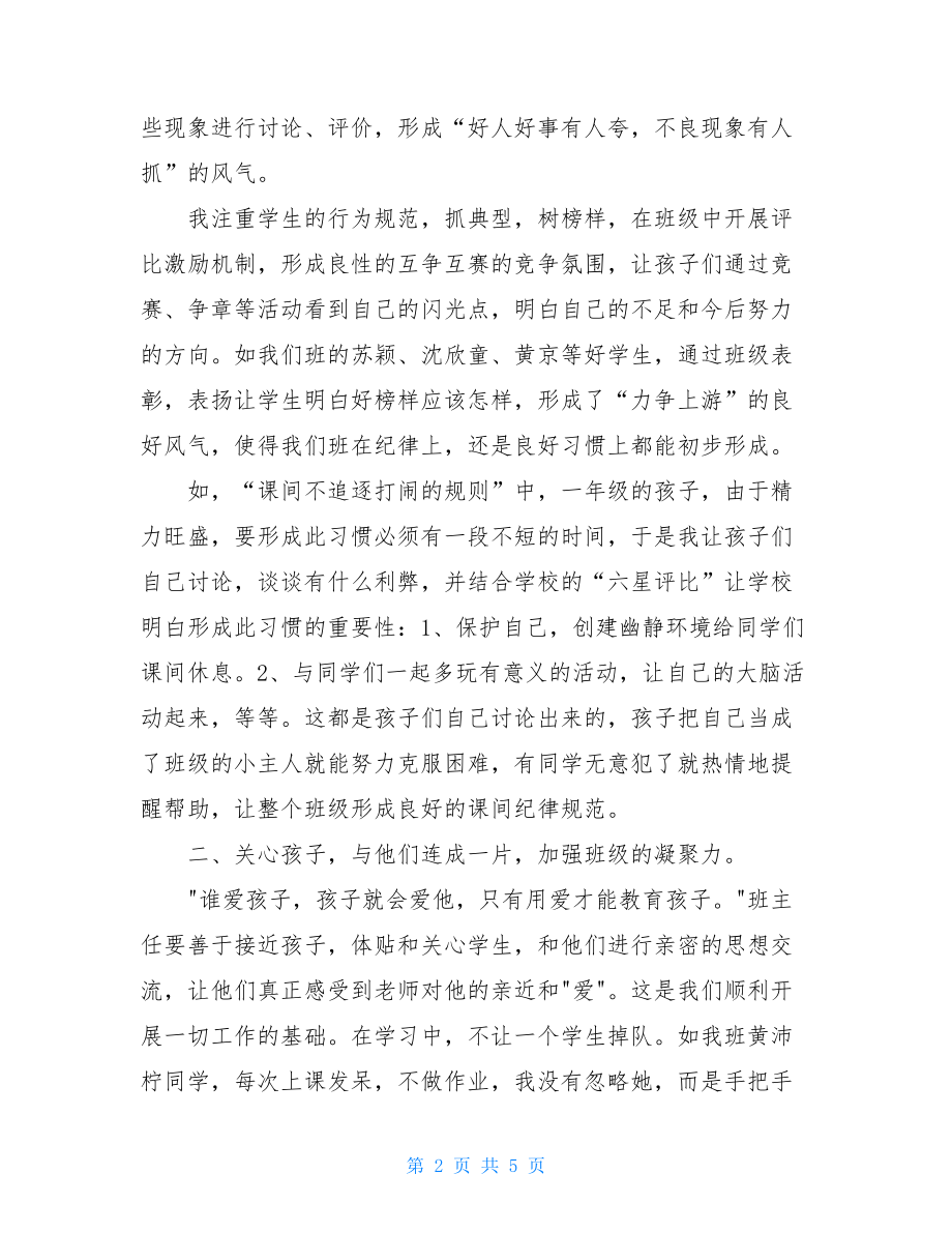 学期班主任总结_班主任总结.doc_第2页