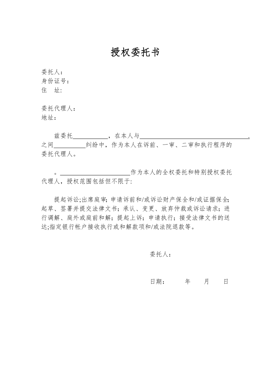 授权委托书(法院).doc_第1页