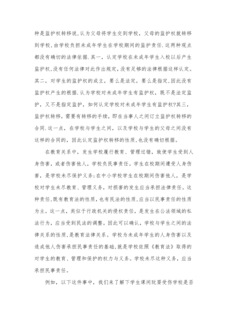 学校与学生之间的法律关系.doc_第2页