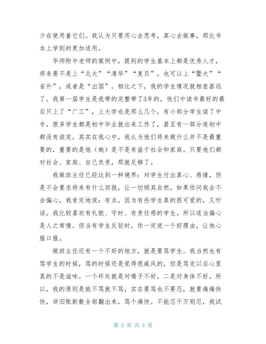 班主任培训感悟与体会_初中班主任培训总结.doc_第2页