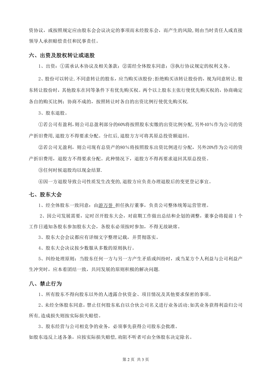 最新股东合作协议.doc_第2页