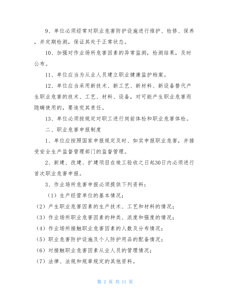 职业健康安全管理体系 职业健康管理制度汇编.doc_第2页