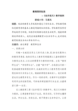 小学语文优秀教学案例17392.doc