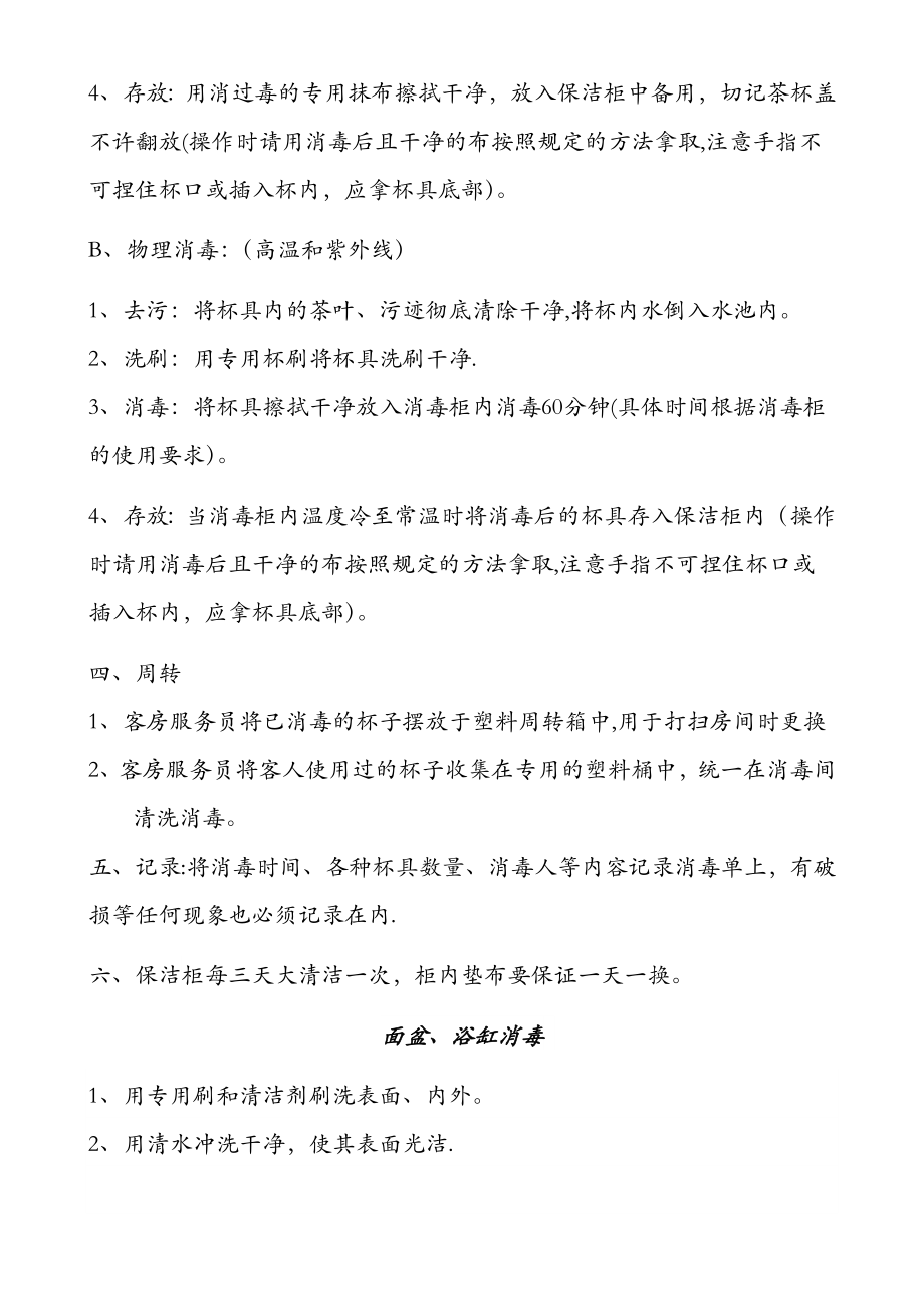 客房消毒程序59892.doc_第2页