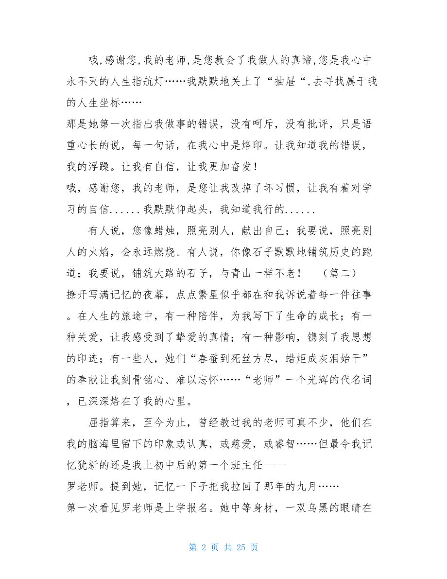 我心目中的好老师学生作文16篇老师心目中的我.doc_第2页