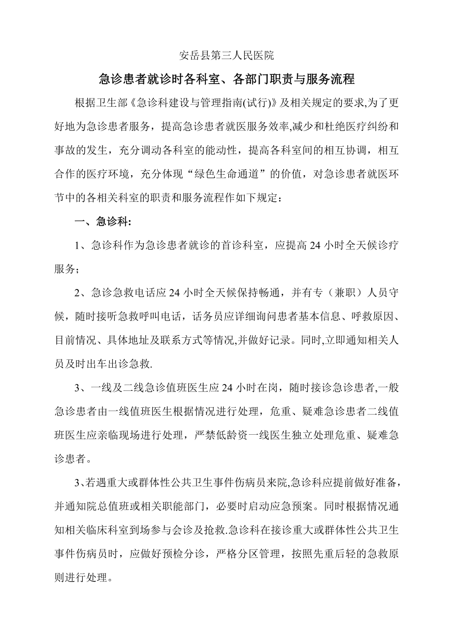 急诊患者各科室、各部门服务职责与流程-(2).doc_第1页