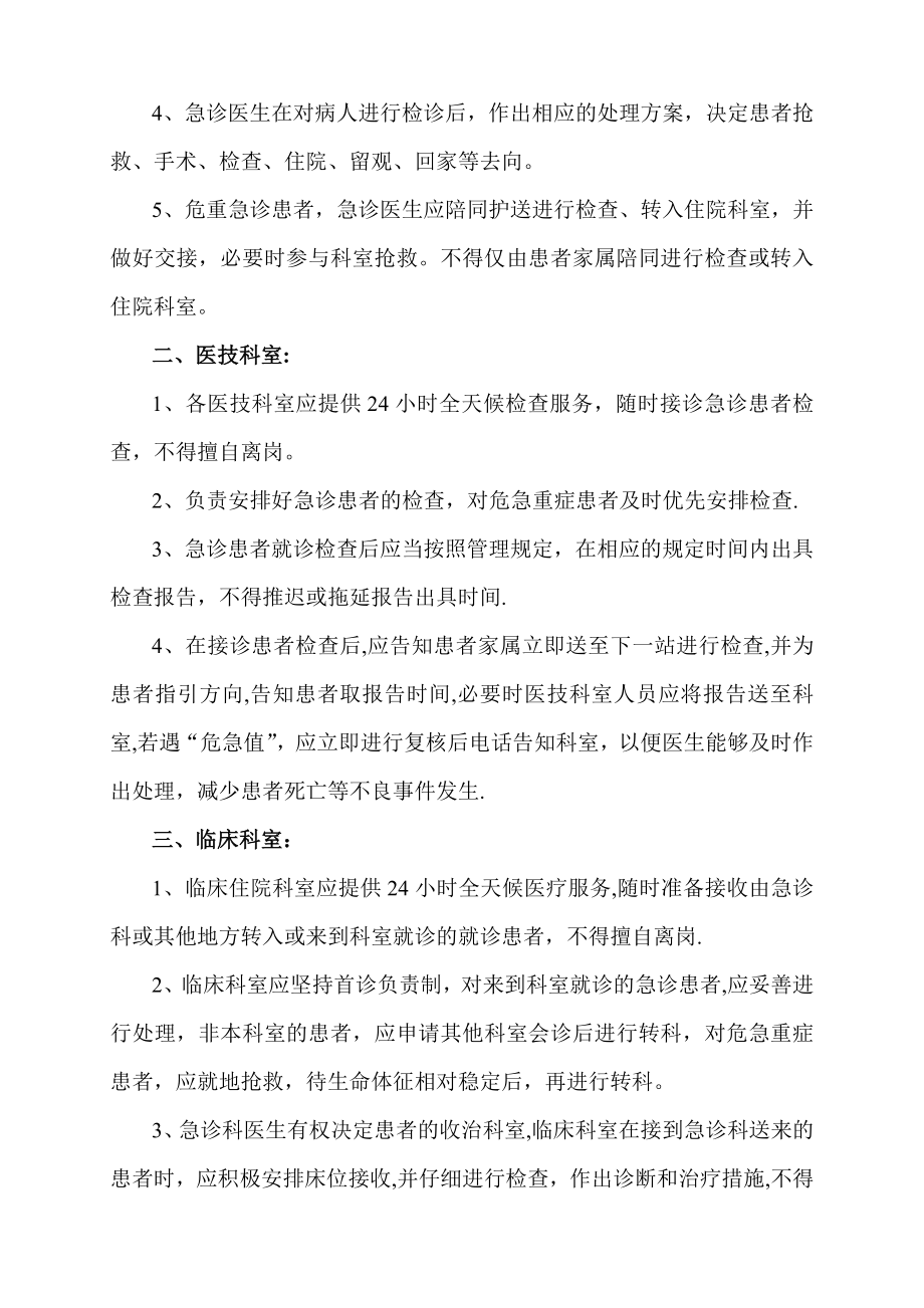 急诊患者各科室、各部门服务职责与流程-(2).doc_第2页