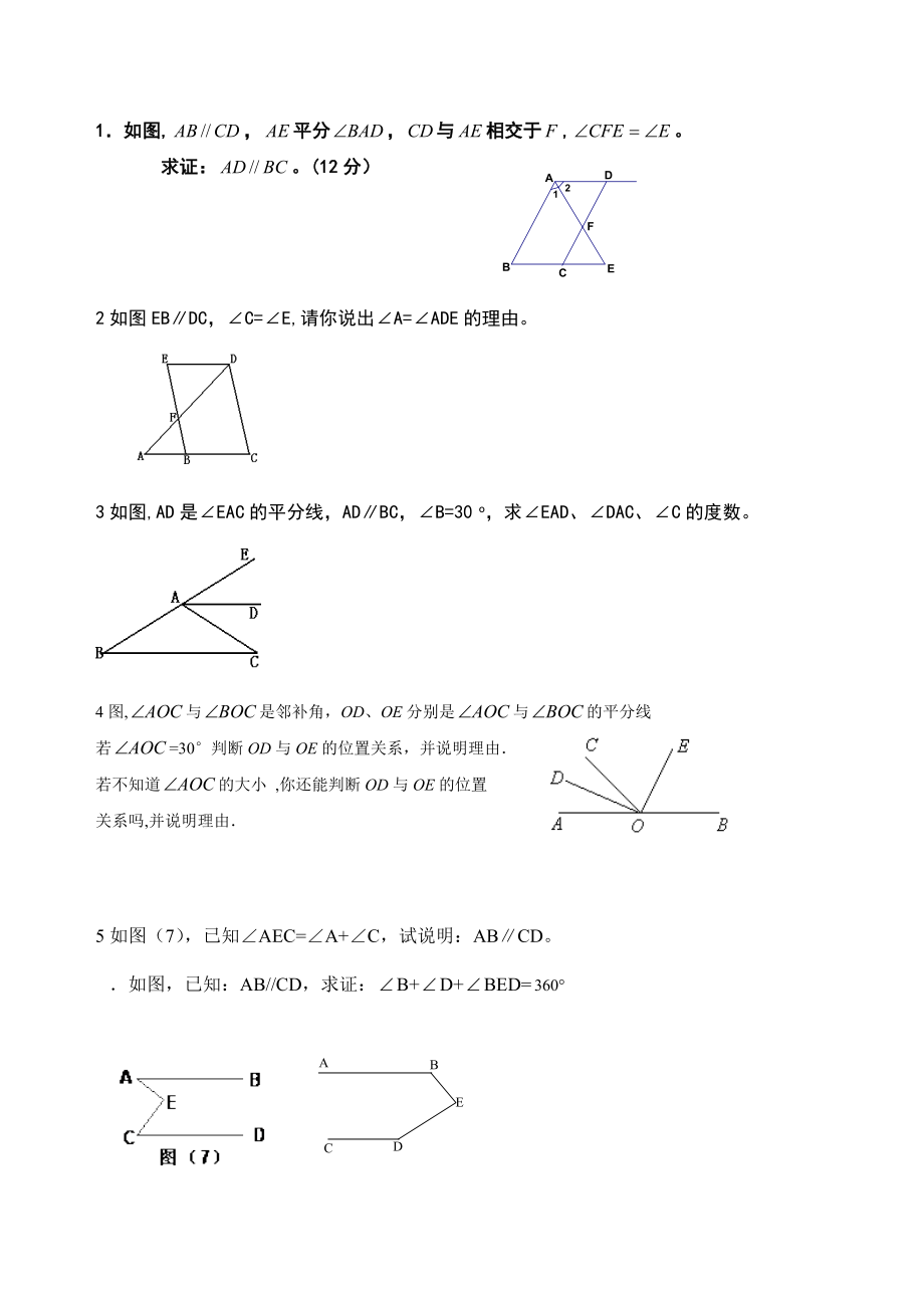 平行线经典证明题.doc_第1页