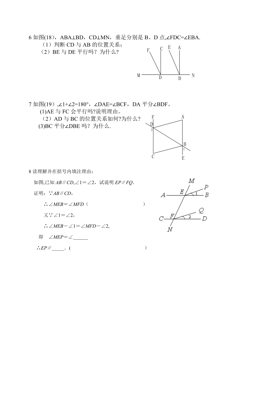 平行线经典证明题.doc_第2页