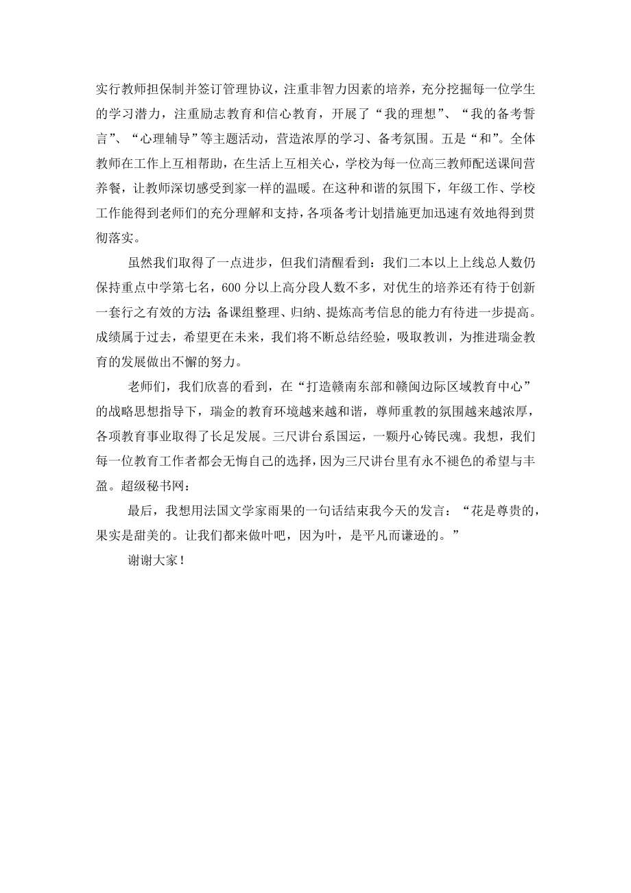 教师节表彰会上讲话稿.doc_第2页