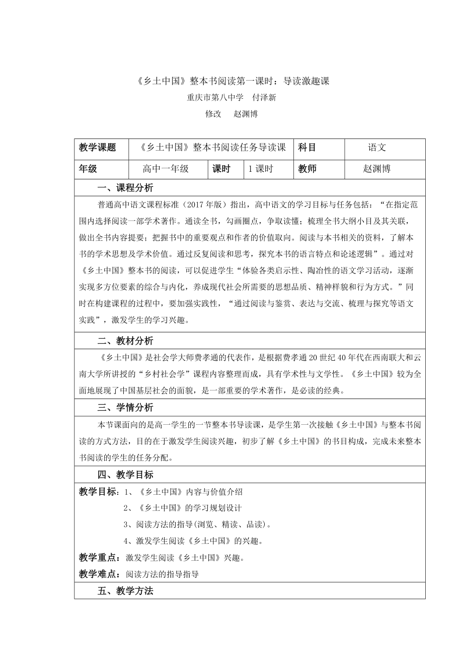 《乡土中国》整本书阅读第一课时.docx_第1页