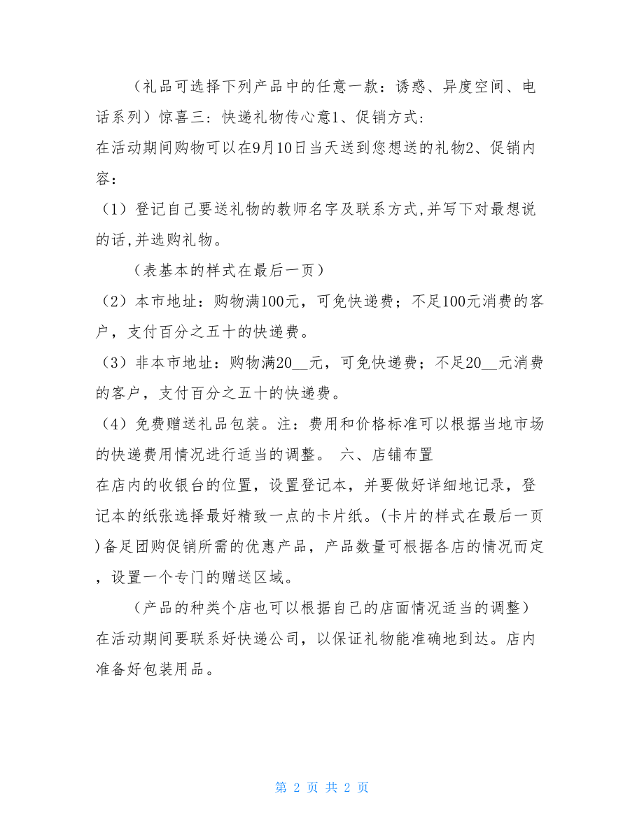 教师节营销策划方案 营销策划方案.doc_第2页