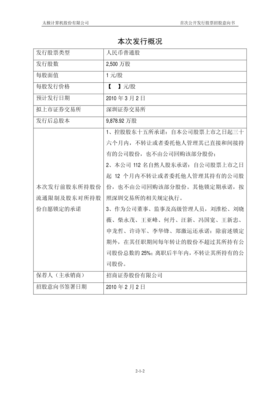 太极股份：首次公开发行股票招股意向书.PDF_第2页